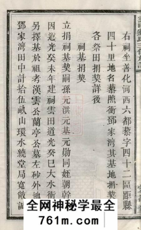 长沙爱敬堂云田刘氏三修族谱