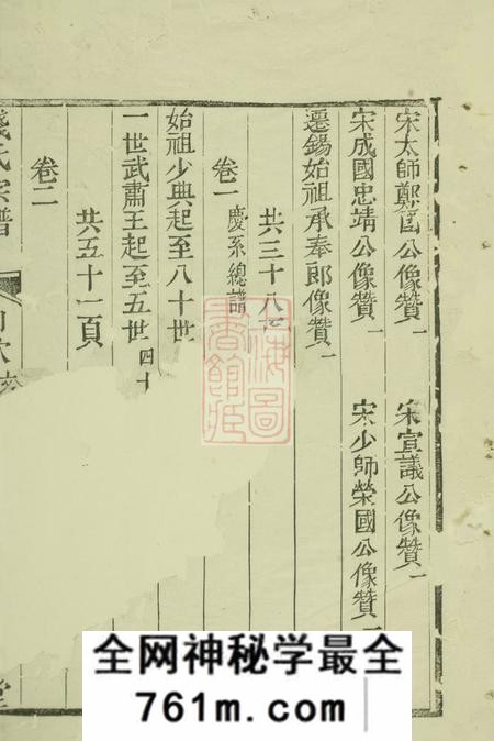 无锡锦树堂钱氏宗谱十卷首一卷末一卷