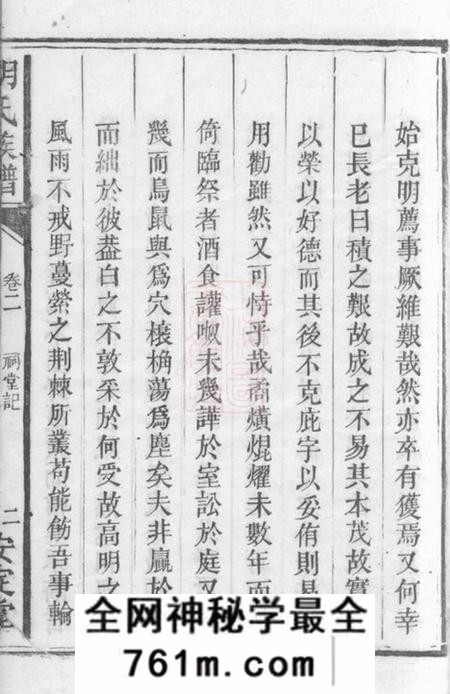宁乡胡氏安定堂胡氏族谱