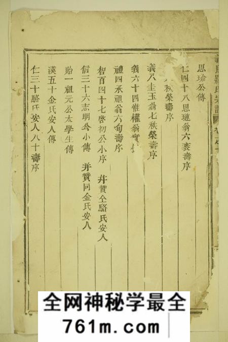 义乌义乌罗氏宗谱三卷