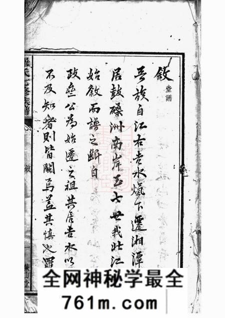 湘潭蕨山堂湘潭鼓磉洲罗氏七修族谱十四卷首三卷末二卷