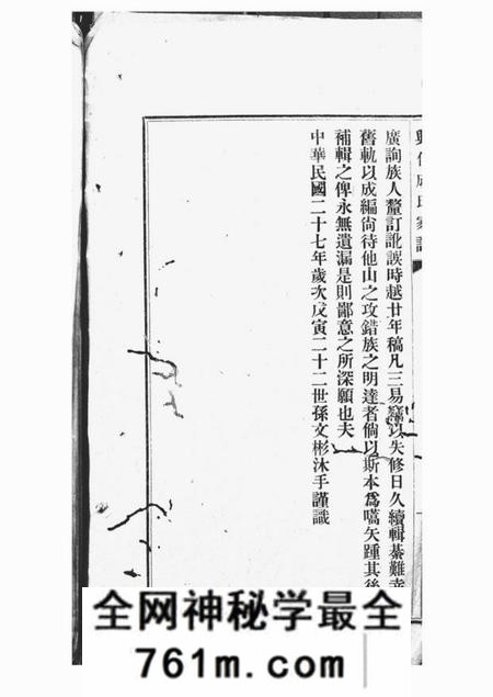 兴化成氏族谱三编首一卷