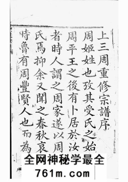 永康周氏宗谱