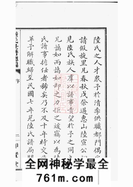 仰贤堂陆氏世谱正编九十卷首一卷后编五卷