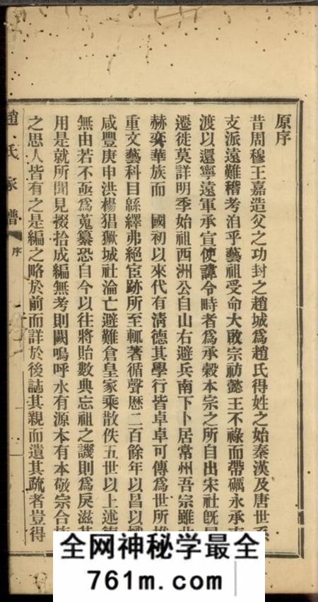 常州凤观里赵氏家谱不分卷