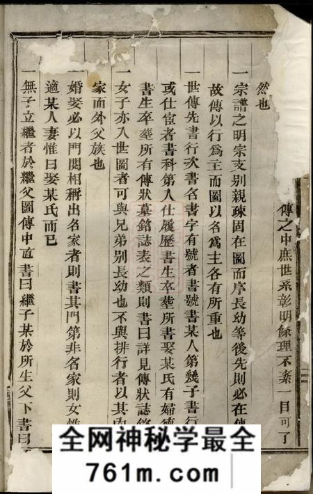 东阳泰里蒋氏宗谱十二卷