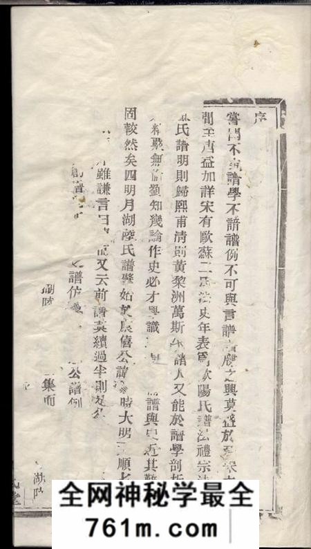 鄞县绳武堂四明月湖陆氏重修宗谱十二卷首四卷末一卷
