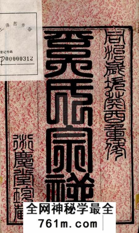 晋陵衍庆堂晋陵奚氏宗谱二十四卷