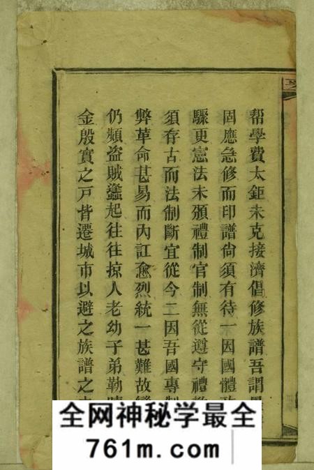 湖南邵阳昭陵三修粟氏族谱二十卷首三卷序传二卷