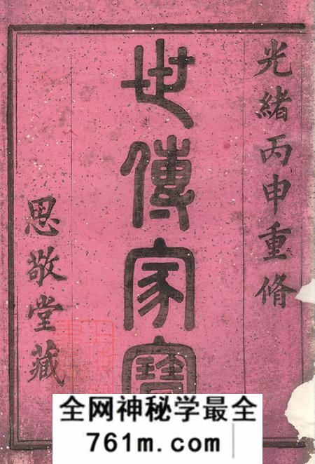 浙江嵊县剡县思敬堂剡北德政乡陈氏家谱不分卷