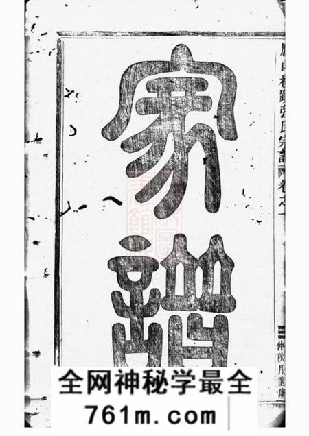 金华凤山横蹊张氏宗谱十二卷