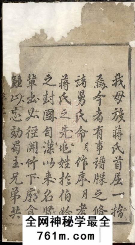 东阳横城蒋氏重修宗谱十二卷首一卷末一卷