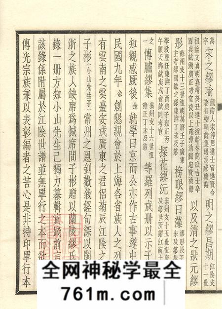江苏江阴兰陵缪氏考古录一卷缪氏得姓考一卷
