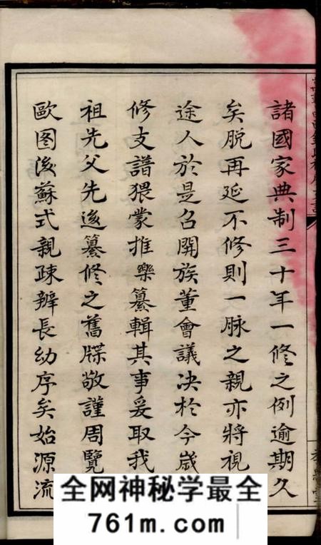 江西万载孝思堂万载昌田钟祠福房三修支谱