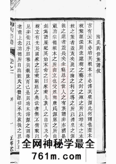 江都五柳堂陶氏族谱二卷