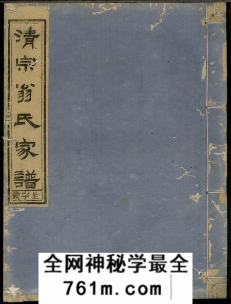 寿昌敦伦堂清泉翁氏世谱二十一卷首一卷备考一卷裕后一卷