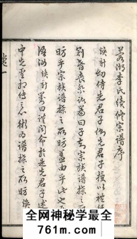无锡树德堂蓉湖李氏宗谱八卷