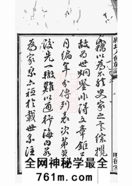 湘潭湖田堂湘潭鼓磉洲罗氏八修族谱二十卷首一卷末一卷
