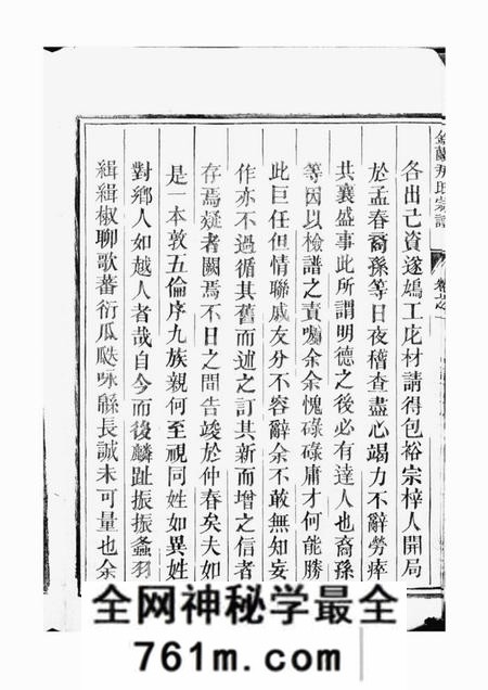 金华等金兰尹氏宗谱四卷