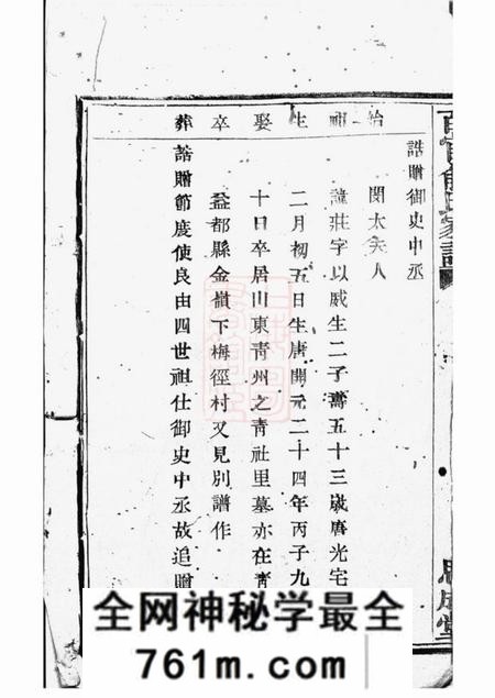 上虞思成堂百官俞氏家乘