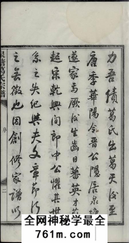 安徽绩溪泉塘葛氏宗谱十六卷首一卷