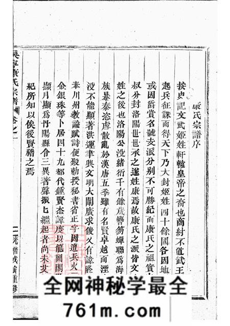 浙江东阳吴宁吴宁康氏宗谱四卷
