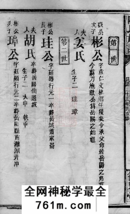 岳阳颖川堂陈氏族谱