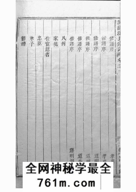 浦阳浦阳人峰洪氏宗谱六卷
