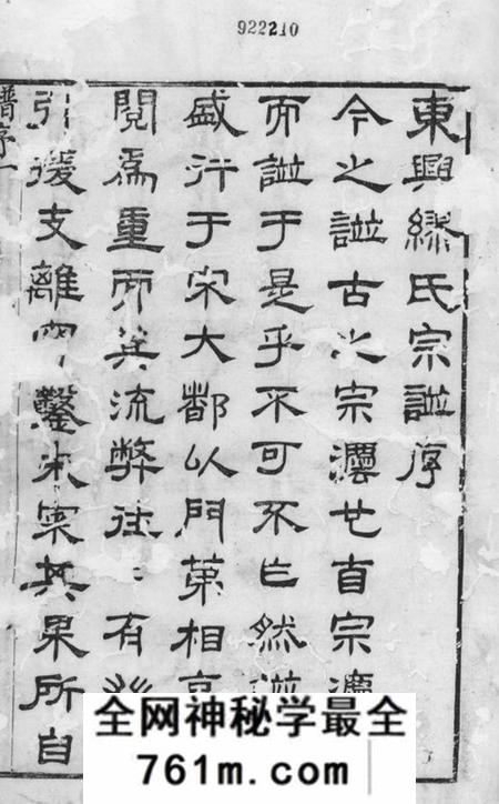 江阴衍泽堂东兴缪氏宗谱四十卷首一卷末一卷