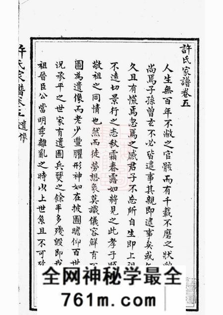 许氏家谱