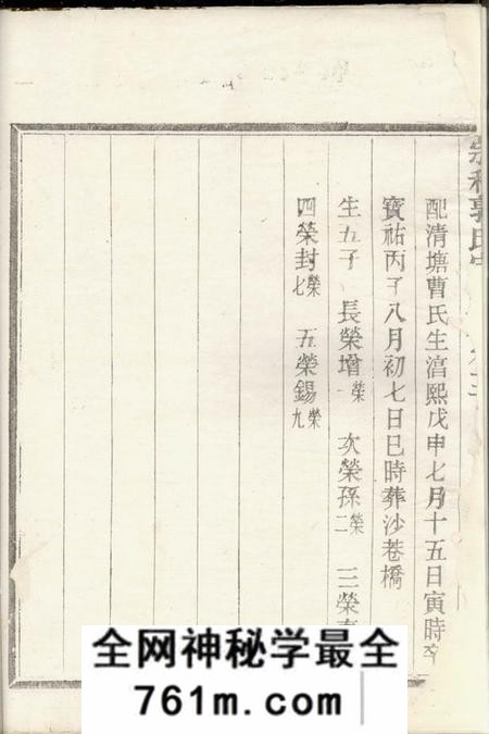 诸暨宗和郭氏宗谱