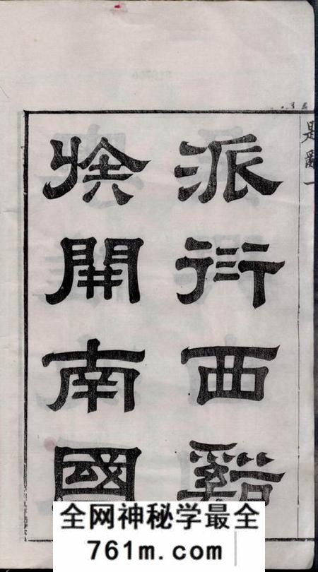 无锡金鹅堂蓉湖兰港沈氏宗谱二十八卷