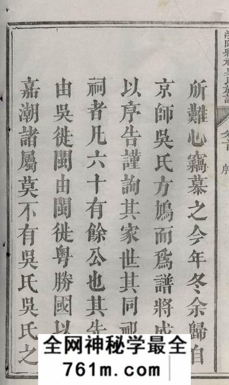 浏阳黄泉源堂浏阳县祠吴氏族谱二十六卷首一卷