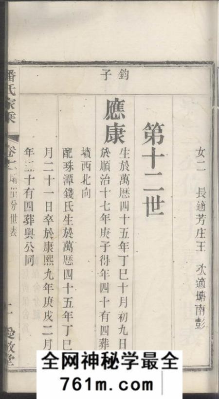 荆溪爱敬堂荆溪潘氏家乘