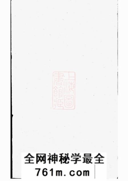 华容陇西堂李氏族谱九卷首一卷
