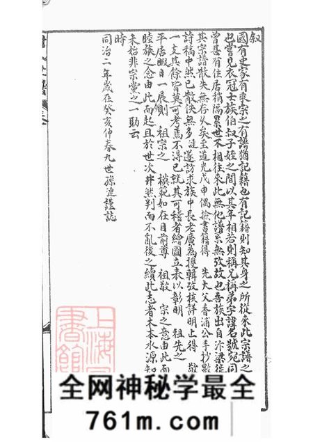 上海松江华亭封氏世谱不分卷