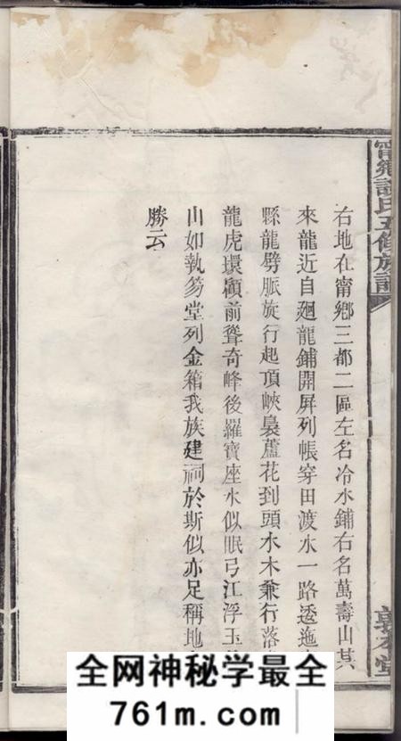 宁乡敦本堂宁乡谈氏五修族谱
