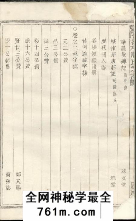 暨阳思成堂暨阳花亭周氏宗谱三十卷