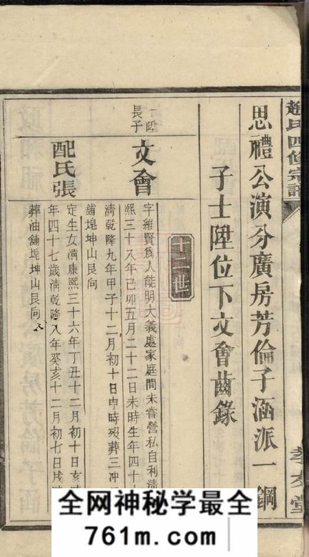 孝友堂赵氏四修宗谱