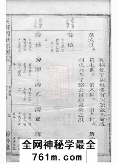 江山惇彝堂秀峰周氏宗谱
