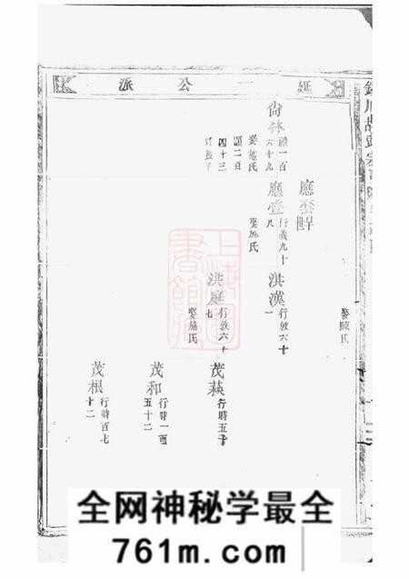 浙江锺川胡氏宗谱
