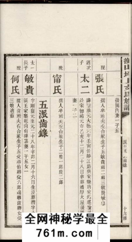 衡山衡山坪上文氏十六修谱