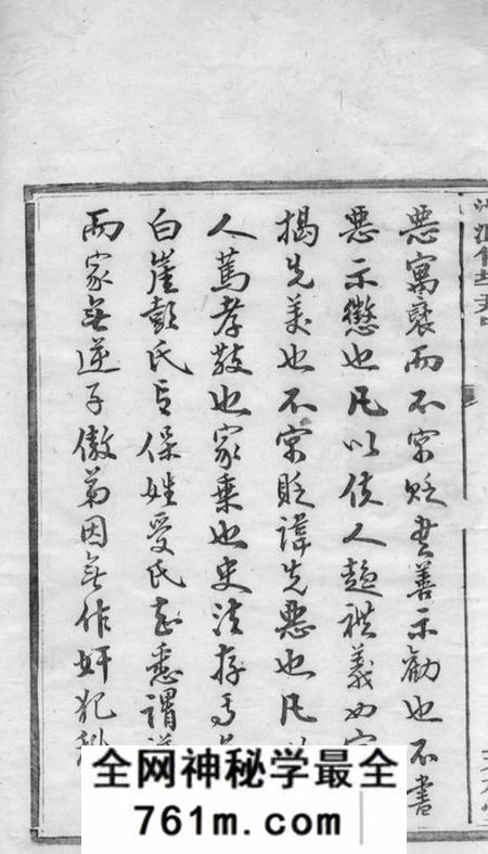 湘潭天水堂湘潭竹埠尹氏族谱十卷