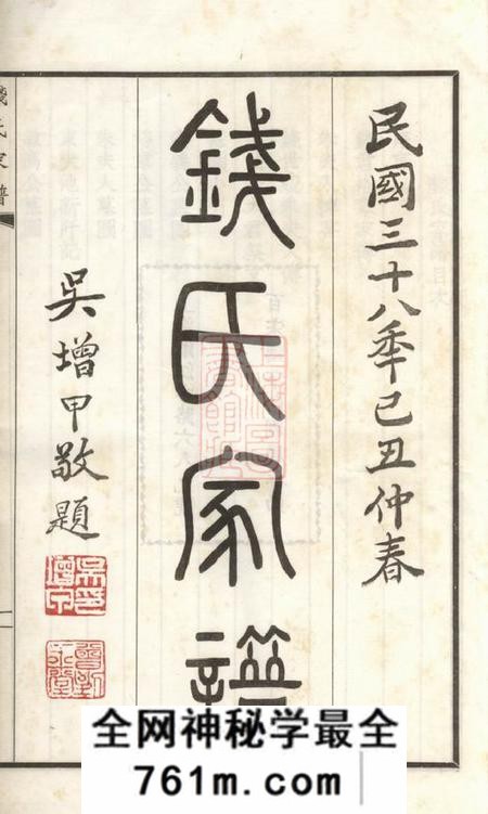 无锡钱氏家谱不分卷