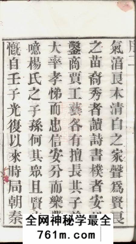 武进四知堂漕桥杨氏宗谱六卷