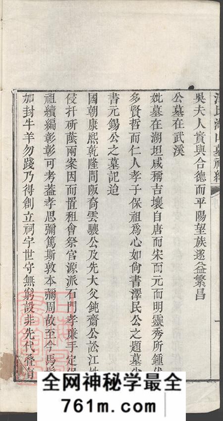 江西婺源德基堂汪氏湖山墓祠纪一卷