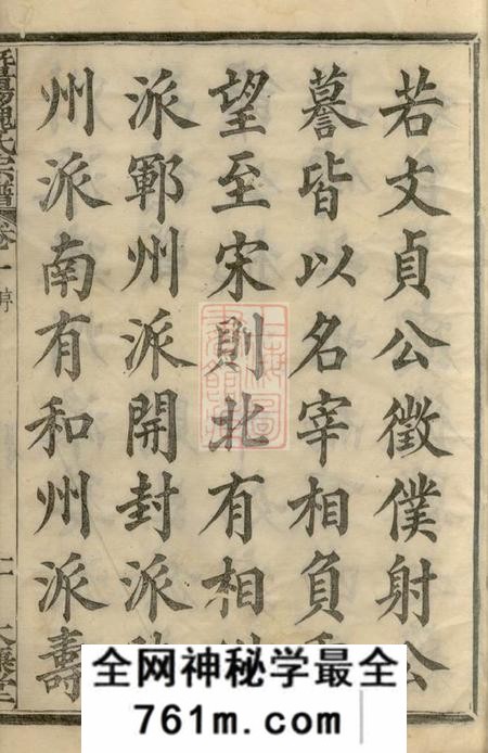 暨阳太廉堂暨阳魏氏宗谱四十八卷