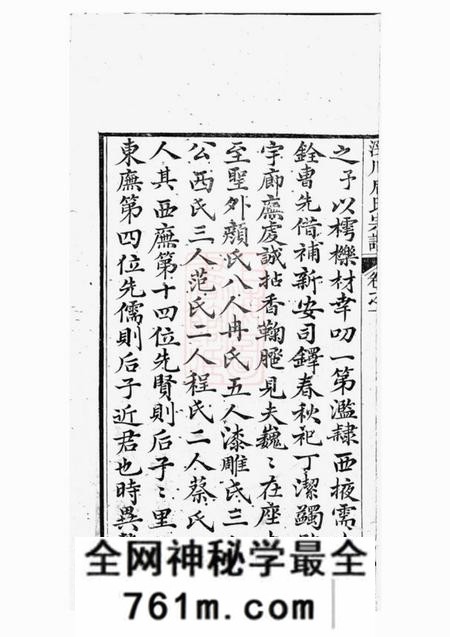 泾县泾川后氏宗谱八卷首一卷