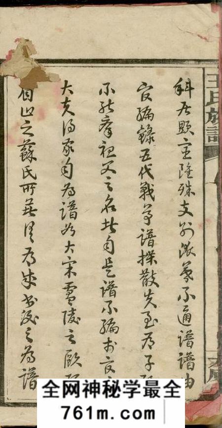 湖南宁乡太原堂沩宁王氏六修族谱十五卷