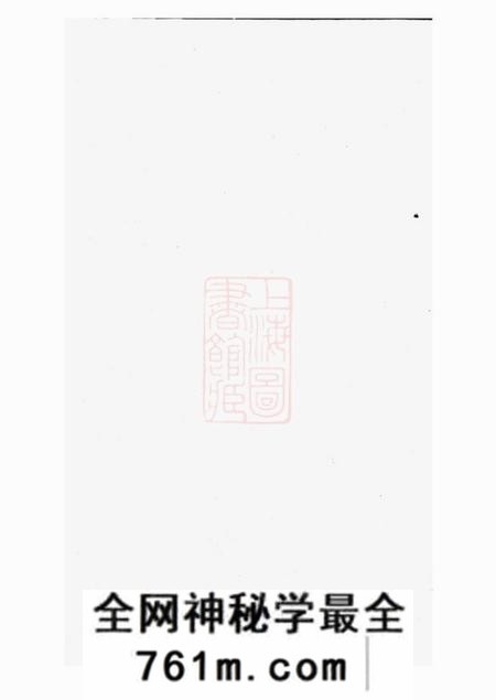 湘潭点颔堂中湘金霞山沙头郭氏七修族谱不分卷